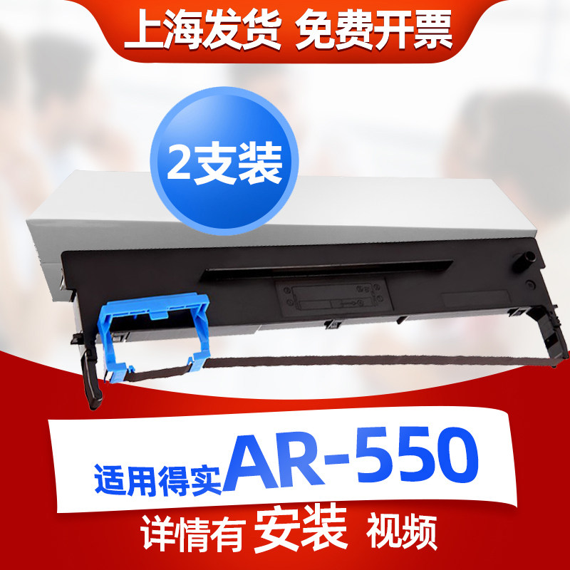 迅美 适用得实AR-550色带 DASCOM AR-550II针式打印机墨盒 墨带