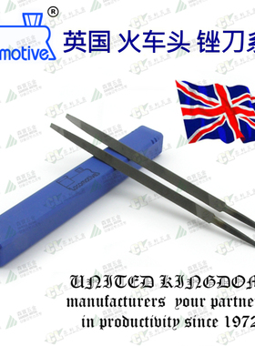 代理英国进口 LOCOMOTIVE/火车头 精密锉刀 钢锉 4寸 幼角 S