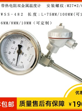 带热电阻双金属温度计WSS-482 0-100200 8 L=400 M27*2 1.5级
