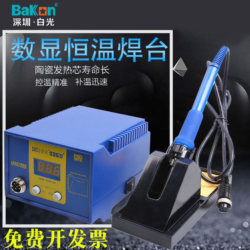936可调温电烙铁防静电焊锡套装工具数显恒温电焊台白光SBK936D