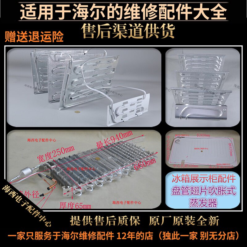 适用海尔冰箱配件蒸发器板散热器制冷板全铝材质原装全新大电海子