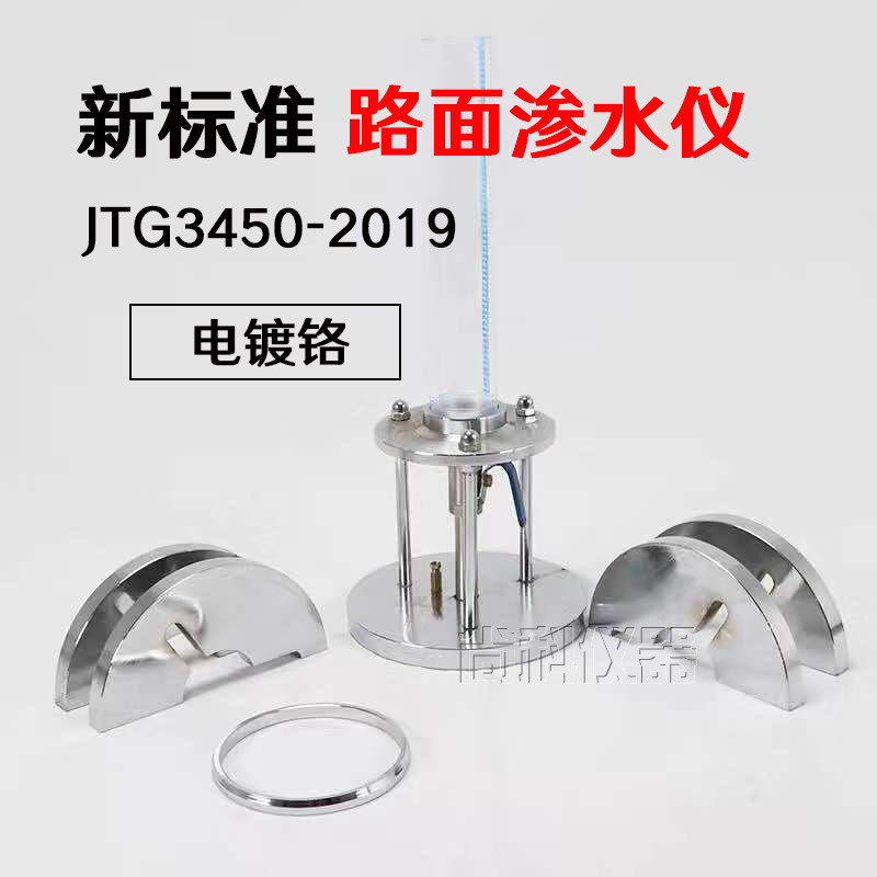 HDSS-III型新标准沥青混合料路面渗水仪渗透系数现场测试方法镀铬