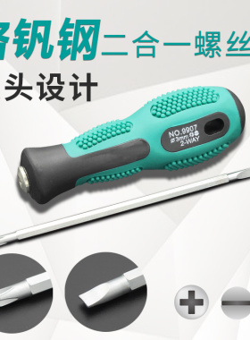 二合一螺丝刀组合 电脑维修十字一字螺丝批 笔记本拆机工具可换头