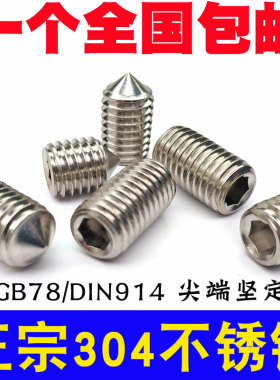 不锈钢304紧定螺钉无头内六角尖端紧定机米顶丝M3M4M5M6M8M10M12