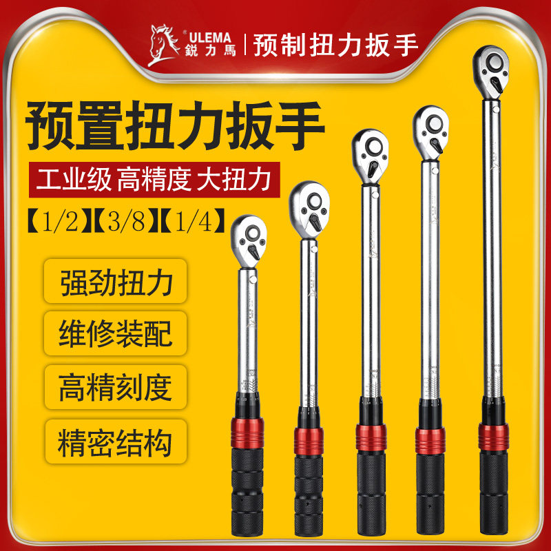 ULEMA扭力扳手可调式扭矩扳手快速力矩扳手高精度扳手汽修火花塞