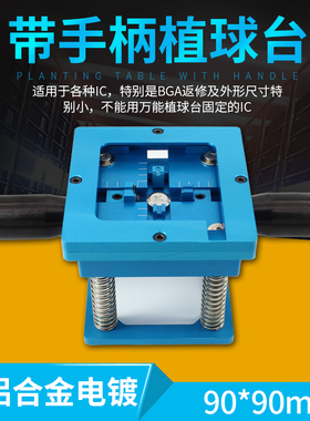 蓝色带手柄植锡珠台90*90多功能BGA手机芯片维修植锡架夹具10片