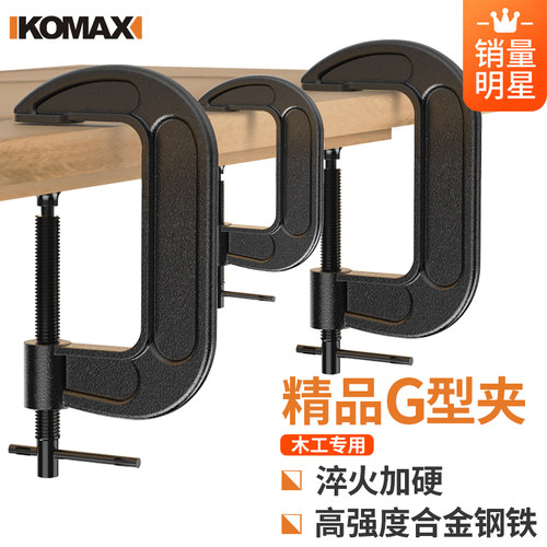 德国KOMAXg型夹g字夹c型万用快速铁夹强力f木工夹子固定夹多功能