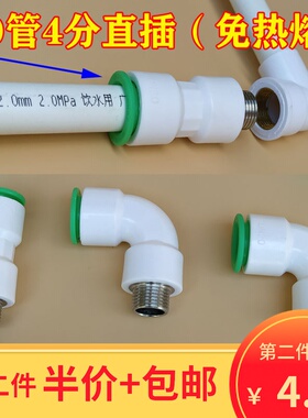 免热熔水管快速接头4分内外丝转20PPR管件自来水管快接直接弯头