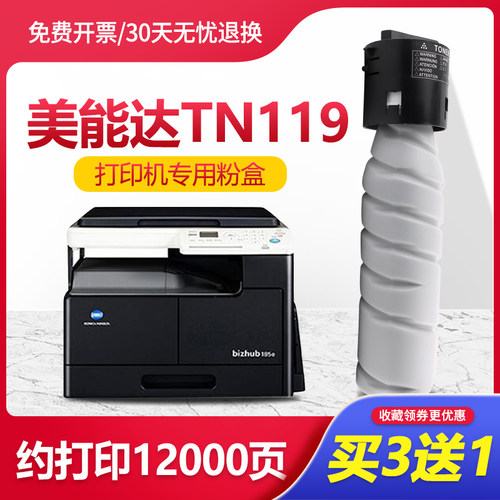 柯尼卡美能达195碳粉185e 206 226 246 235粉盒 6180e墨粉TN1198H