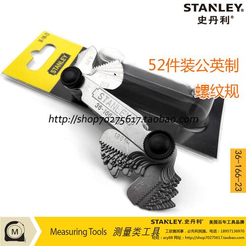 史丹利SD 52件装螺纹规 公制0.25-6.00mm/英制4-62TPI 36-166-23