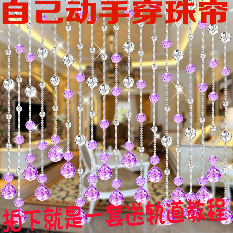 水晶珠帘门帘隔断帘客厅卧室装饰帘子diy手工穿T珠散珠串珠材料包