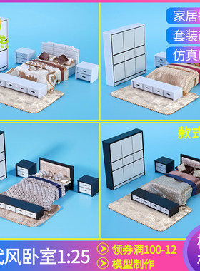 沙盘模型建筑材料diyp手工仿真迷你家具摆件客厅模型卧室套装1:25