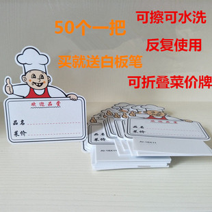 饭店用品厨c师款可折叠塑料菜价牌明档菜品展示牌价格牌标价牌50
