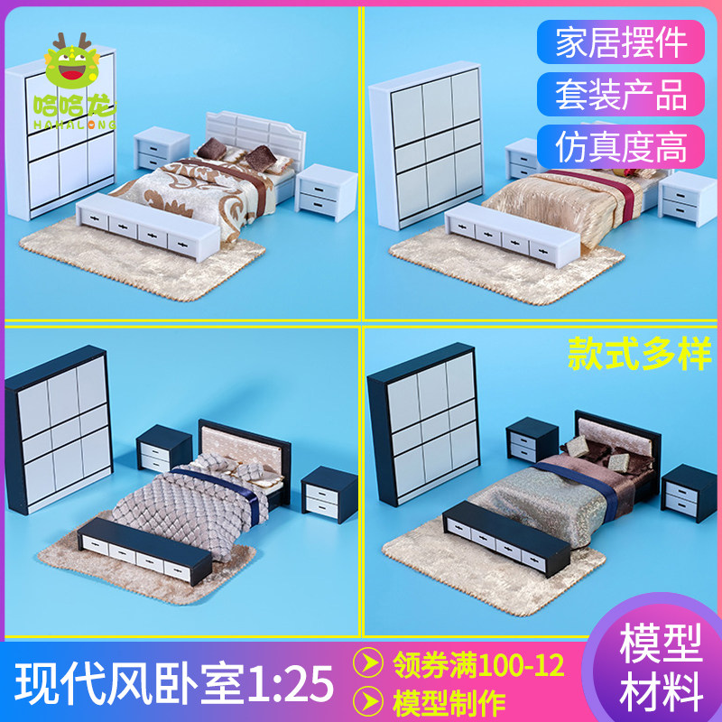 沙盘模型建筑材料diy手工仿真迷你家具摆H件客厅模型卧室套装1:25