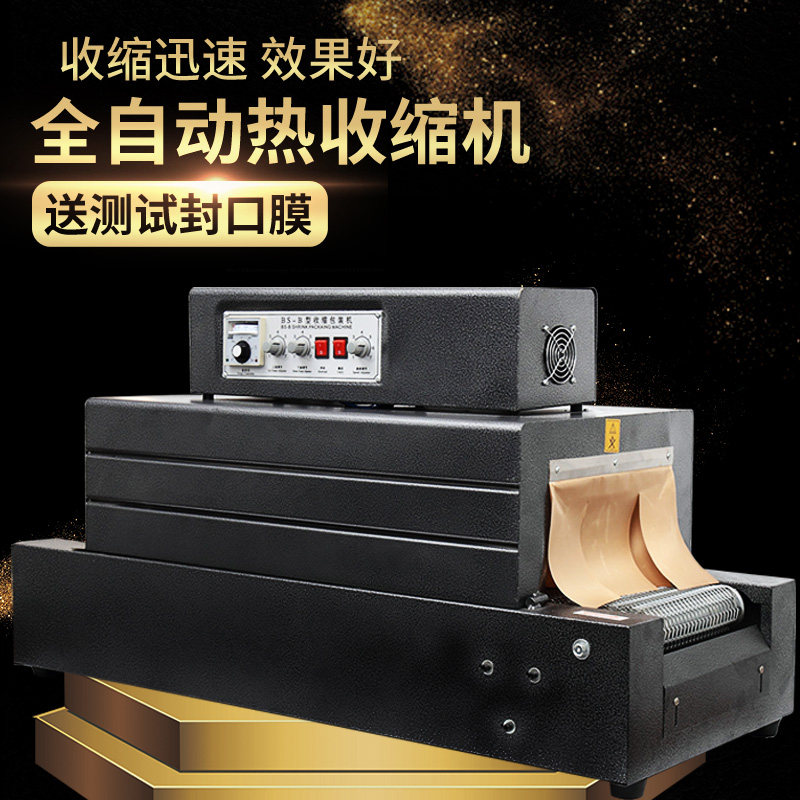 全自动收缩膜热收缩机包鞋子热缩膜封膜机瓶盖餐x具热缩化妆品茶