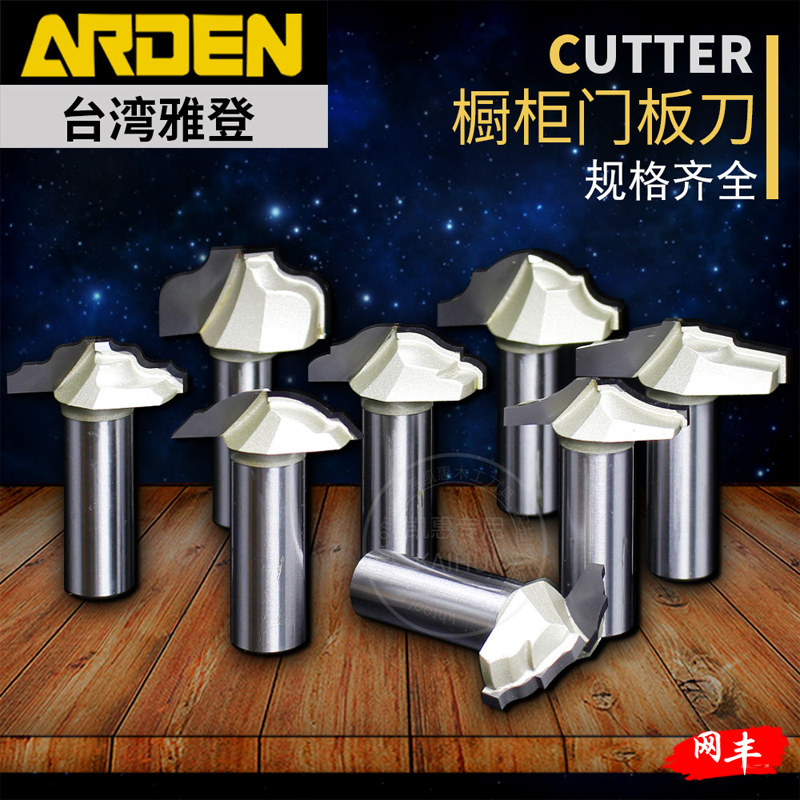 雅登木工刀具橱柜门板造型刀雕刻机花边门芯板组合铣刀