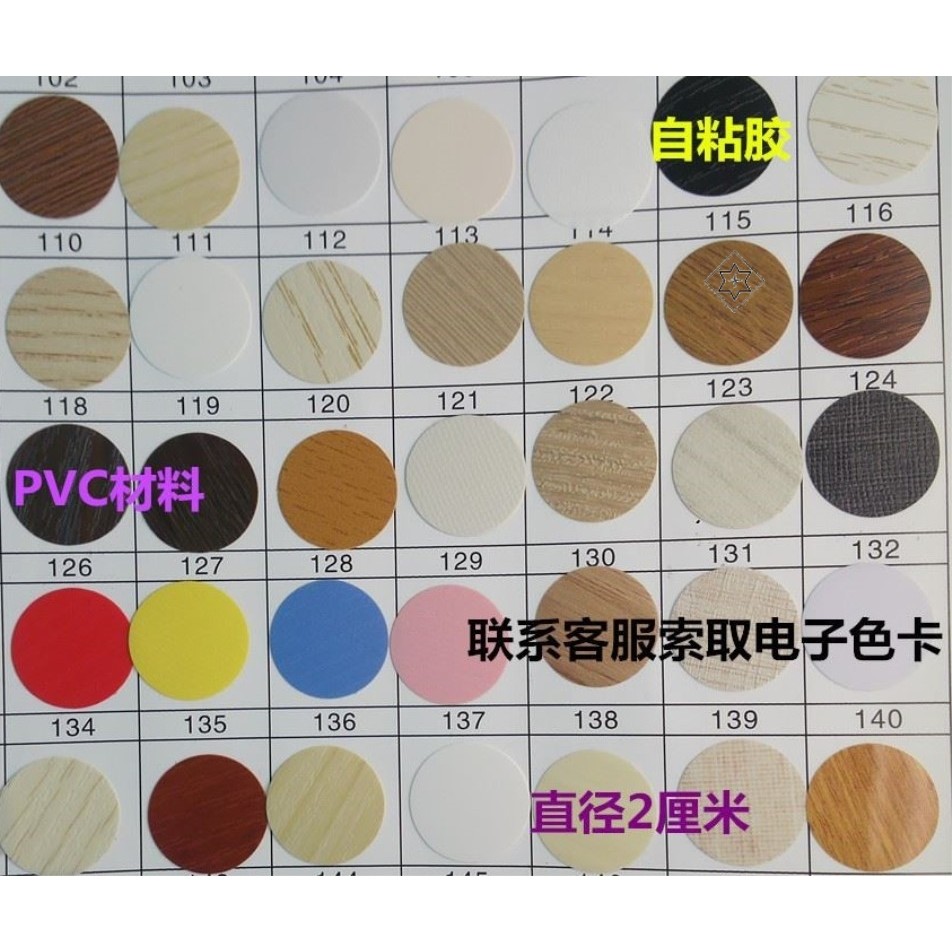 自粘胶颜色粘纸定制衣柜螺丝孔贴纸粘胶贴片美纹家俱带背胶遮蔽