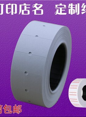 单排标价纸 10卷价格标签 打码纸 纯白色打价纸 打价机用纸可定做