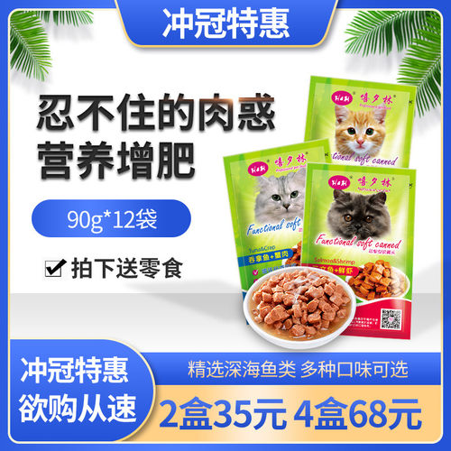 萌町猫妙鲜湿粮包成猫幼猫湿猫粮罐头猫粮90g*12袋*24袋装