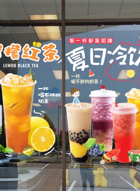 新鲜水果茶甜品店装饰玻璃门贴纸装饰创意玻橱窗奶茶广告贴画定制