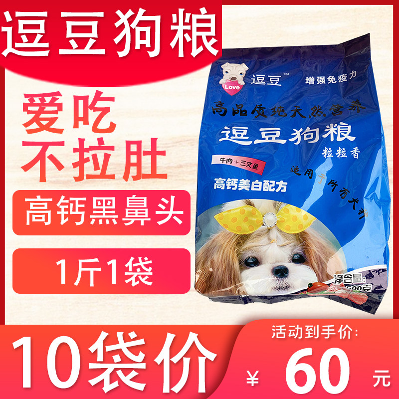 10袋60逗豆狗粮通用型成犬幼犬小型犬中大型犬萨摩耶泰迪金全犬种