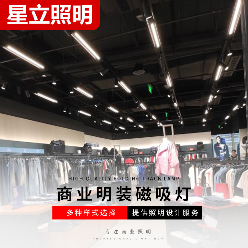 明装吊装磁吸轨道灯商用店铺客厅散光线条射灯商业照明酒店餐厅