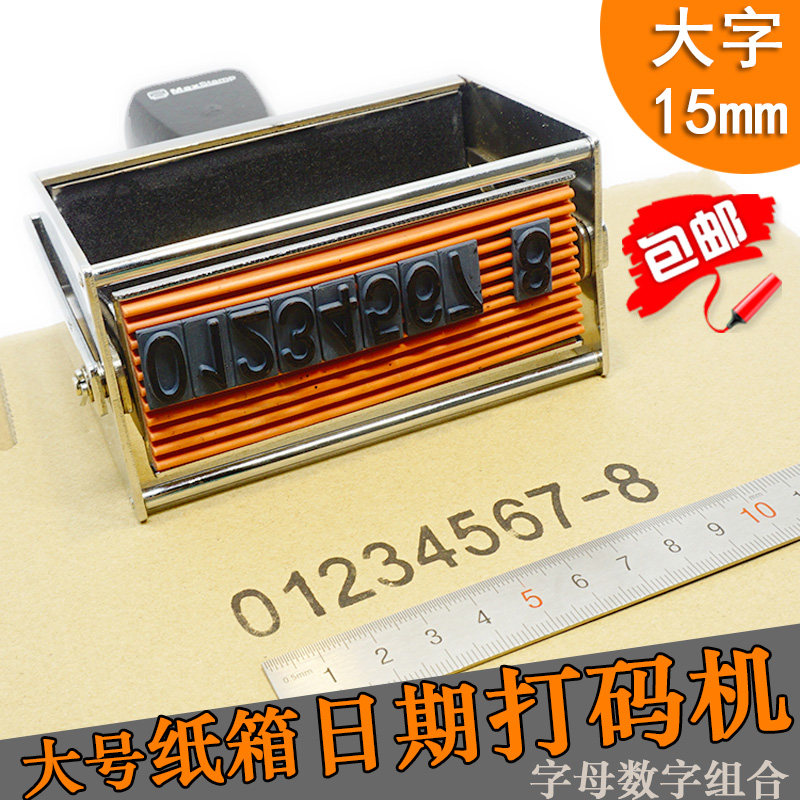 手动纸箱出厂日期打码机15mm大字符可调节编织袋印生产日期打码器