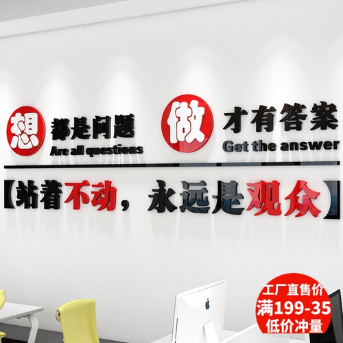 励标亚贴办公室激励文字志语3d墙克力装饰自粘企业背景文化墙贴画