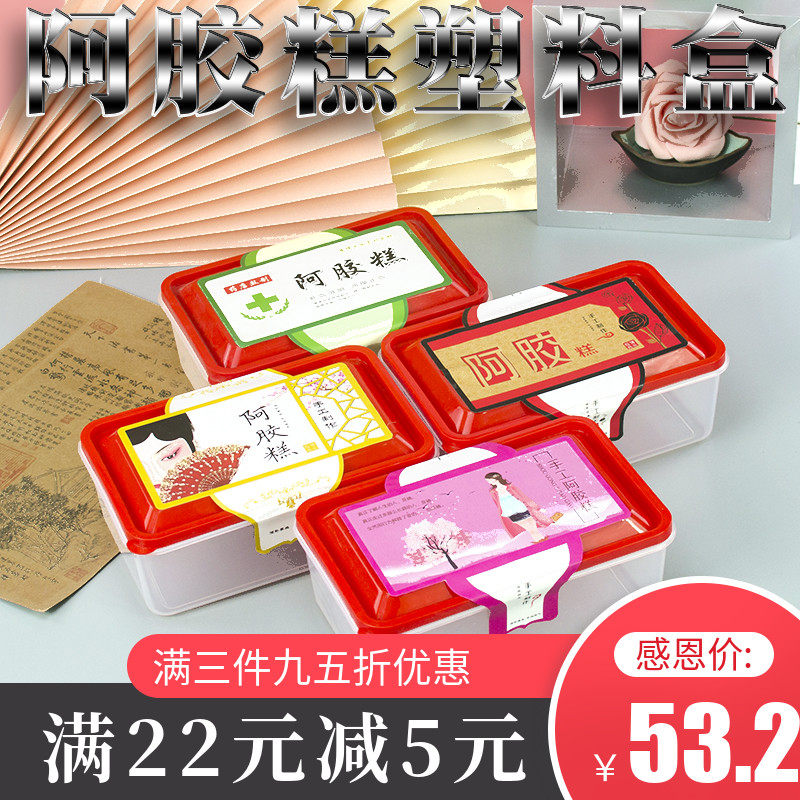阿胶糕包装盒礼盒一斤塑料盒阿胶糕包装袋盒阿胶盒子固元膏礼品盒