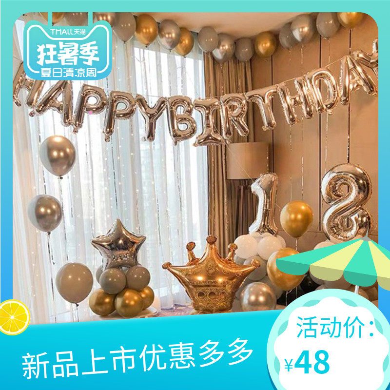 宝宝周岁布置男孩女孩生日背景场景装饰气球KTV趴体福州可发达达