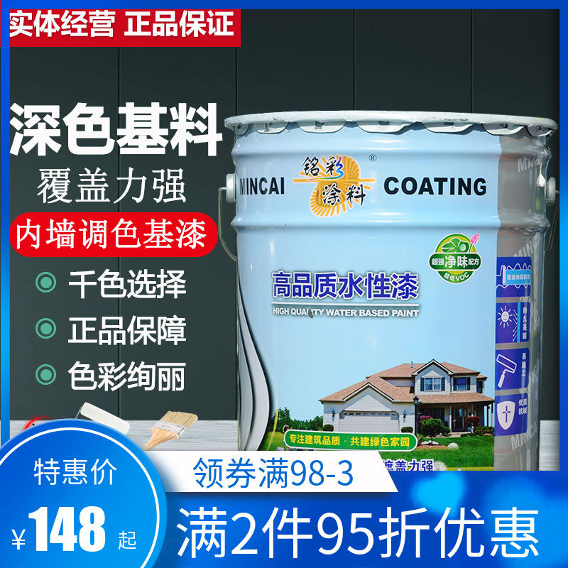 调深色专用基础漆深彩色背景墙基料哑光内墙乳胶漆墙面漆涂料水漆