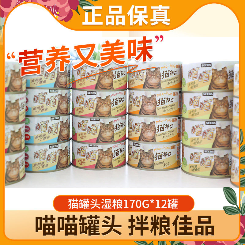 喵喵宠物罐头猫扑猫罐头湿粮零食170g 12罐混拼英短加菲猫