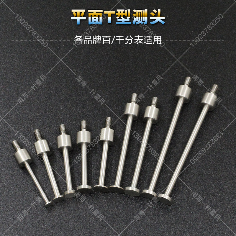 百分表M2.5高度规测针T型测针坑针圆盘形测头平面测头表针表头