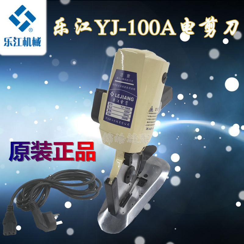正宗乐江YJ-100A圆刀电剪刀 手推电动圆刀裁剪机 小型裁布机 乐江