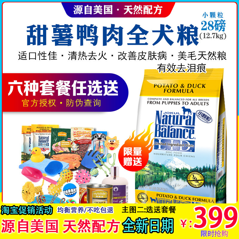 雪山狗粮鸭薯天然粮泰迪贵宾比熊博美金毛萨摩成幼犬小颗粒28磅