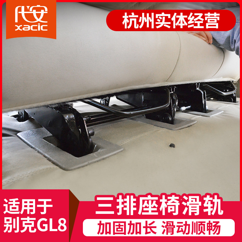 专用于gl8后排座椅滑轨别克gl8第三排座椅滑轨ES陆尊652T滑道改装