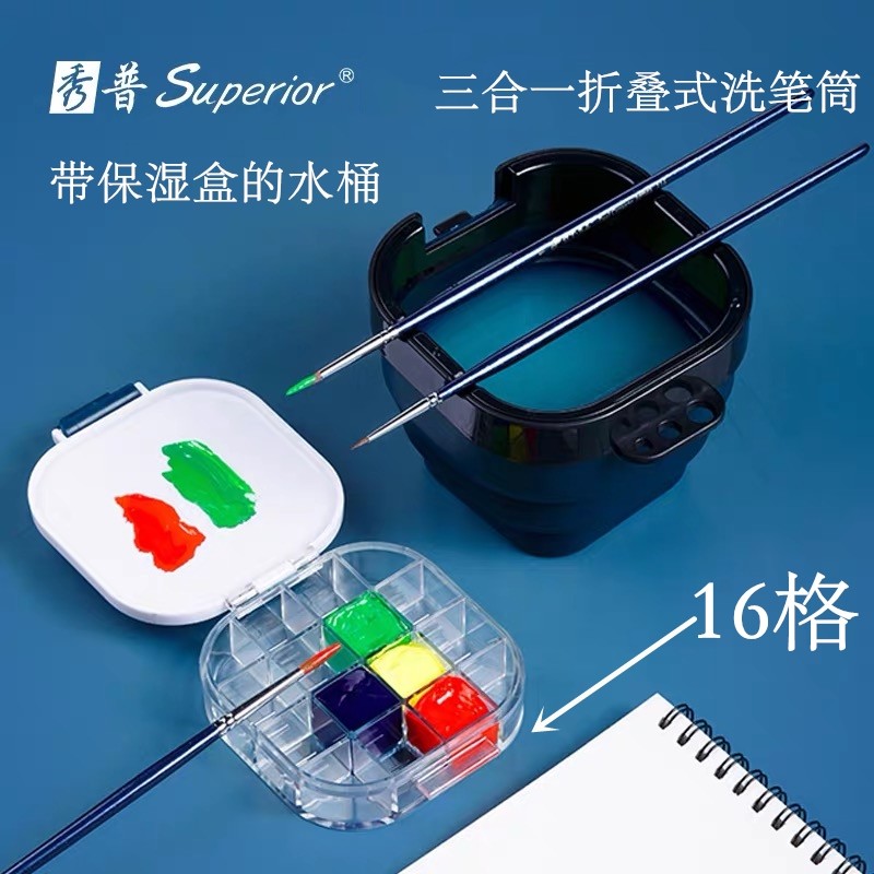 秀普折洗筒水桶颜料盒三合一叠笔桶洗笔式小水桶调色盘水彩水粉
