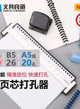 多孔4A能纸30功多孔打孔机B5 26孔 A5 20孔装订夹道林活页打孔器