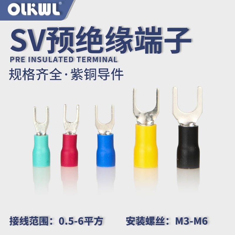 冷压端子叉型紫铜镀锡SV-型2513铜鼻子2.5-4Y.端子按钮线排压线鼻