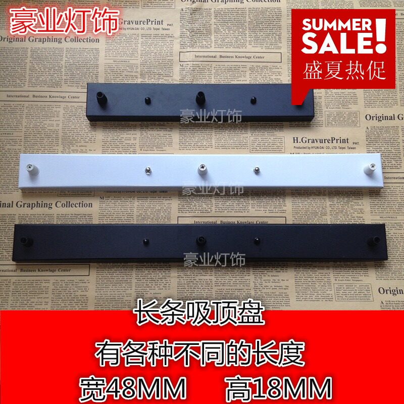 灯具灯饰配件一字长条吸方形圆形长灯盘底座吊顶底盘吸盘灯座
