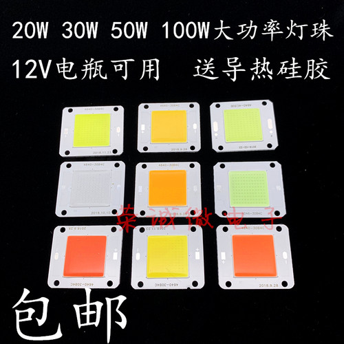 免驱动12vled灯珠超亮50w100w大功率led集成光源12v投光灯路灯泡