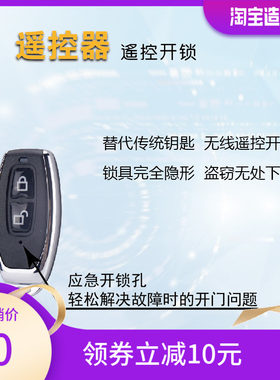 新宇隐形锁遥控器出门开关智能防盗门锁遥控锁电子锁密码锁