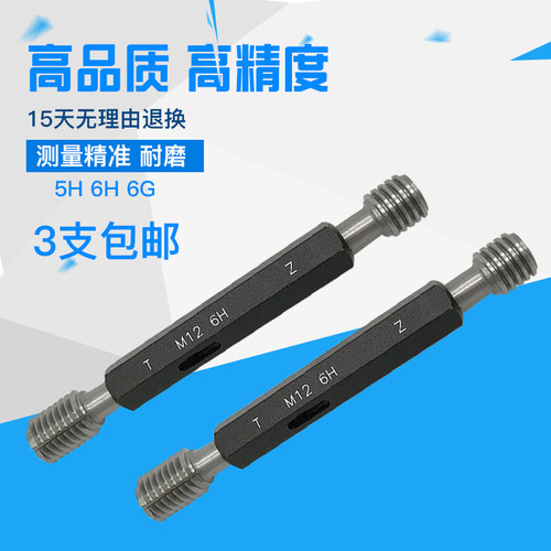 公制牙螺纹塞规牙规6H量规通止规粗牙细牙2螺纹规2内M24M25M26M27