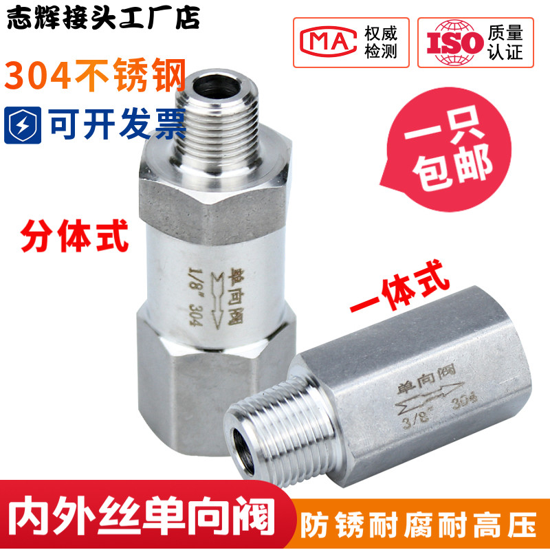 304不锈钢内外丝单向阀1止4螺纹止回阀水油气2分4分逆进阀外/内出