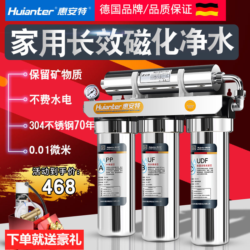 惠安房高能量磁化净水器家用直饮净水机自来磁厨特龙头过滤水化水