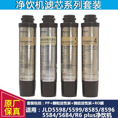 沁园净饮水机净水器滤芯 JLD5598/5595/8595/8689/5584/5684XZ-RO