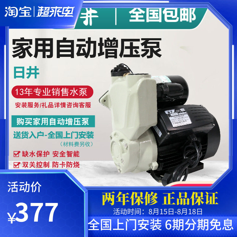日井加压水井家用增压泵水热水全自动管道自吸泵自来水泵水抽冷机