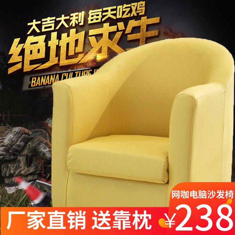沙艺布发高背单人网咖网吧电竞沙发椅电脑出户房游戏椅小租型座椅