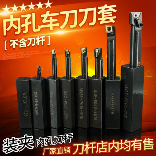 数控内孔内0镗孔刀杆刀套WDT-2圆20内螺纹内切槽通用减径车刀刀套