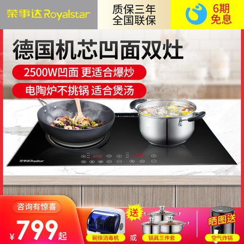荣炉达家用嵌入式电磁事双灶双头镶嵌电陶式灶台台炉凹面爆炒电灶